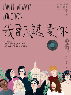 cover image of 我會永遠愛你